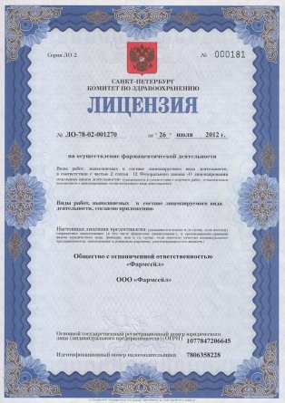Лицензия на осуществление фармацевтической деятельности в Советской